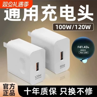 适用荣耀华为OPPO安卓VIVO小米120W超级快充充电器头正品 手机66W插头p50p40p30数据线闪充通用 100Wmate60套装