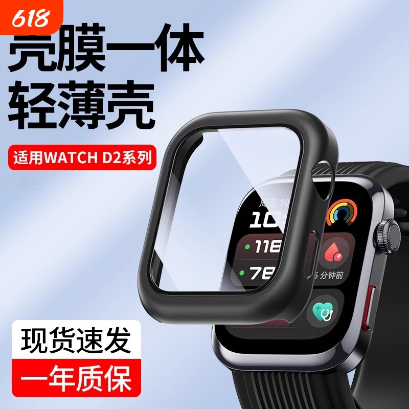 适用华为watchD2保护壳钢化膜智能手表d2保护膜防摔保护套全包表壳膜一体pc硬壳血压记录仪配件新款透明心率