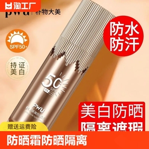 SPF50+防晒霜防晒隔离防水防汗户外防紫外线清爽不油腻水润防晒霜