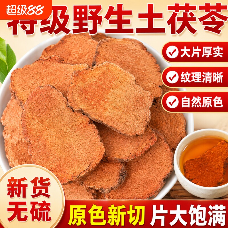 土茯苓中药材野生干货原切土茯苓片红土茯苓片祛湿正品煲汤料泡茶