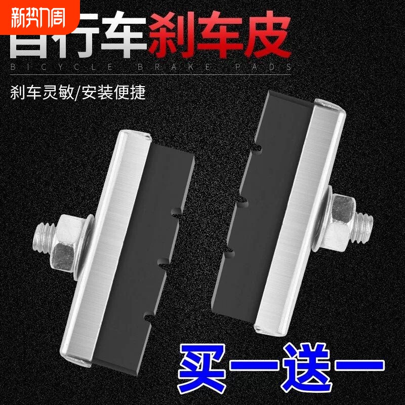 自行车刹车片前刹闸皮橡胶16/20/24/26寸通用型黑色耐磨单