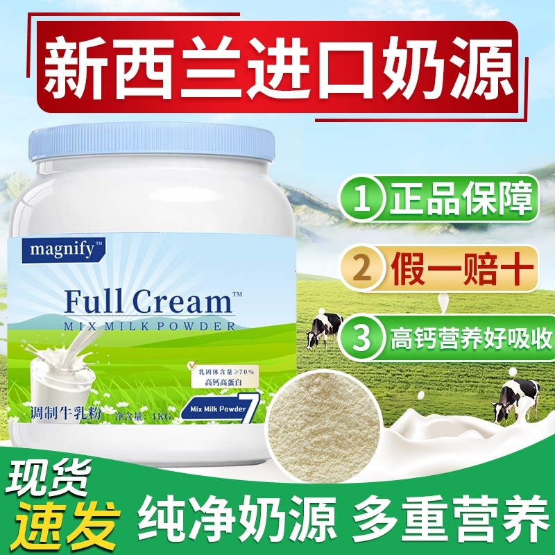 新西兰进口奶源正品全脂奶粉脱脂中老年成人高钙蓝一号胖子旗舰店