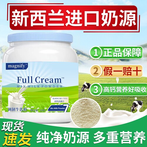 成人脱脂高钙奶粉新西兰进口