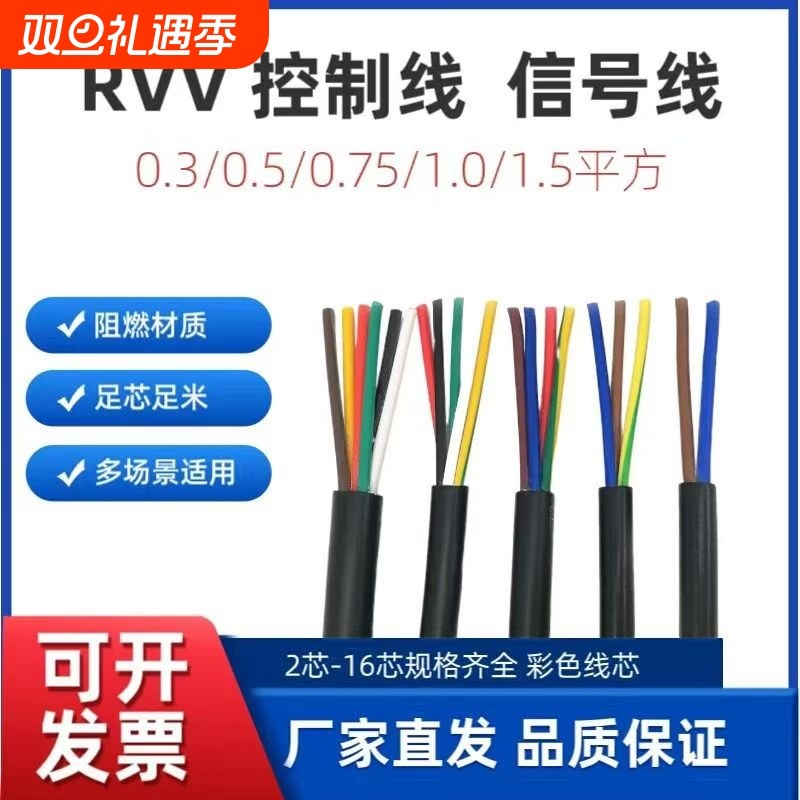 RVV护套线控制线多芯信号电源线2芯3芯0.3-1.5平方国标阻