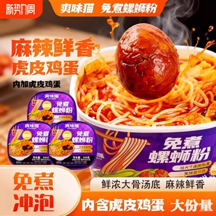 升级柳州螺蛳粉正宗螺丝粉广西螺狮粉加辣冲泡桶装 免煮夜宵年货节