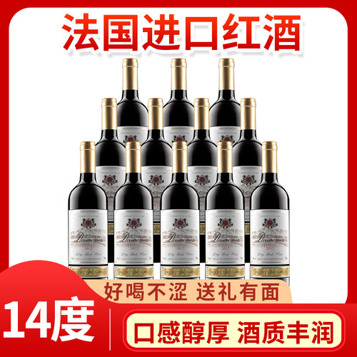 进口红酒14度整箱多规格干红葡萄酒赤霞珠750ml节日宴请聚会送礼