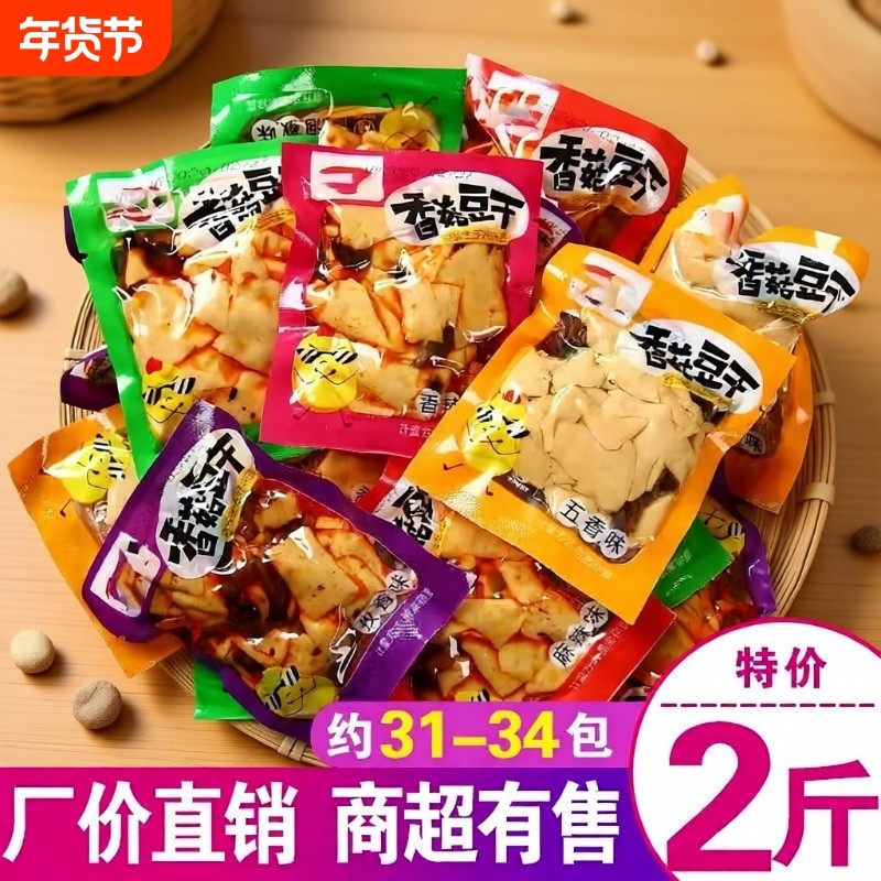 香菇豆干辣条五香豆腐干麻辣零食小包装整箱休闲小吃食品批发好吃