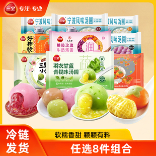 【8件任选】三全心想柿成汤圆大黄米黑芝麻寓意汤圆半成品家庭装