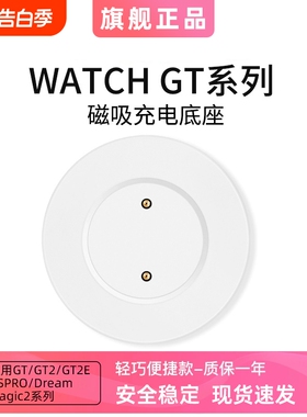 适用华为GT2手表充电器GT2E充电底座GT1智能ECG运动FTN-B19磁吸式GSPro荣耀Magic2充电线Dream专用GS3i非原装