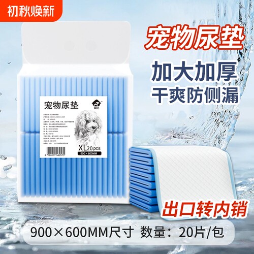 狗狗尿垫尿片宠物用品