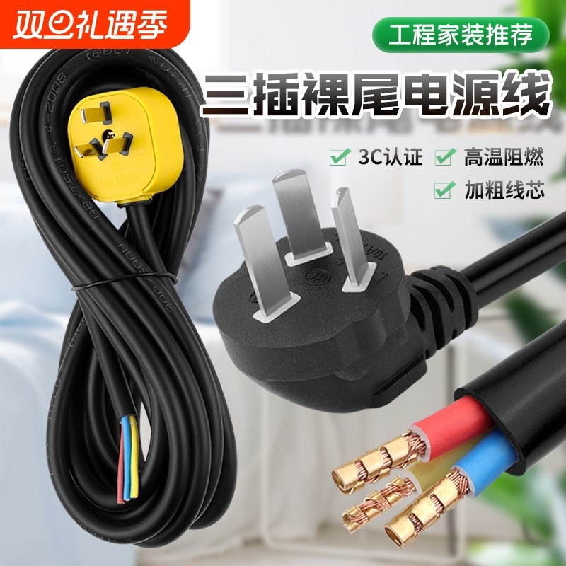 三插电线电源线接排插座线大功率三芯2.5/1.5平三芯三项脚带插