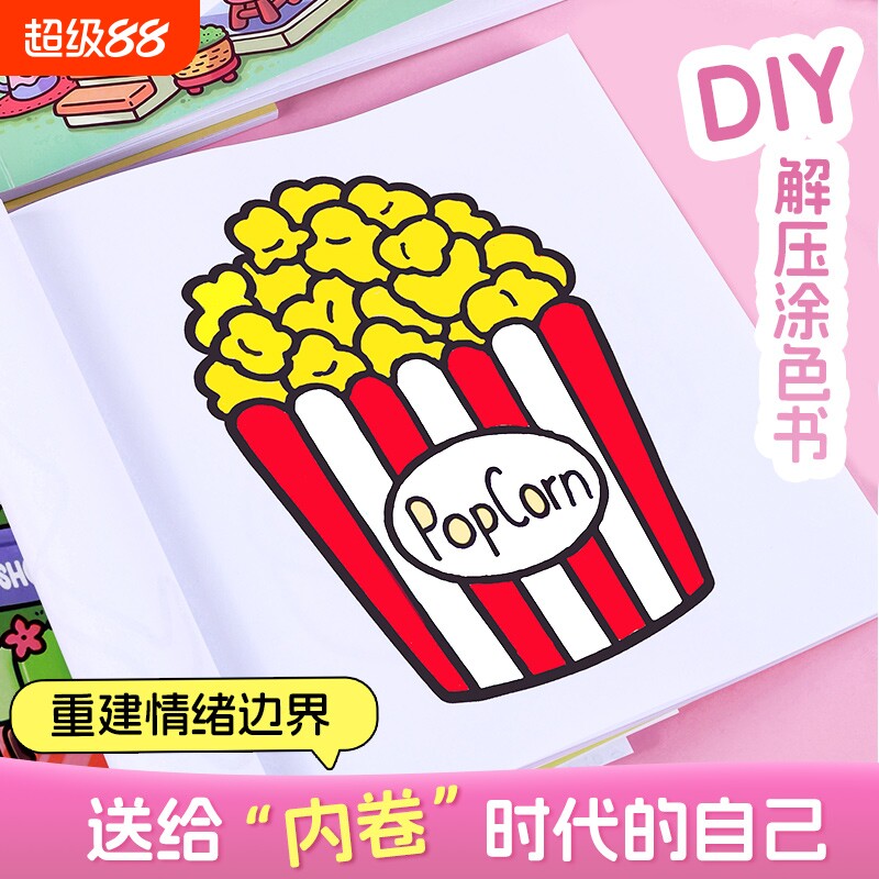 解压涂色书可爱治愈填色本diy成人心理减压手绘本儿童画画书套装幼儿园描绘安静书孕妇胎教减压颜色填充画本