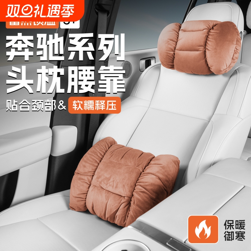 适配奔驰汽车头枕护颈枕冬季专用