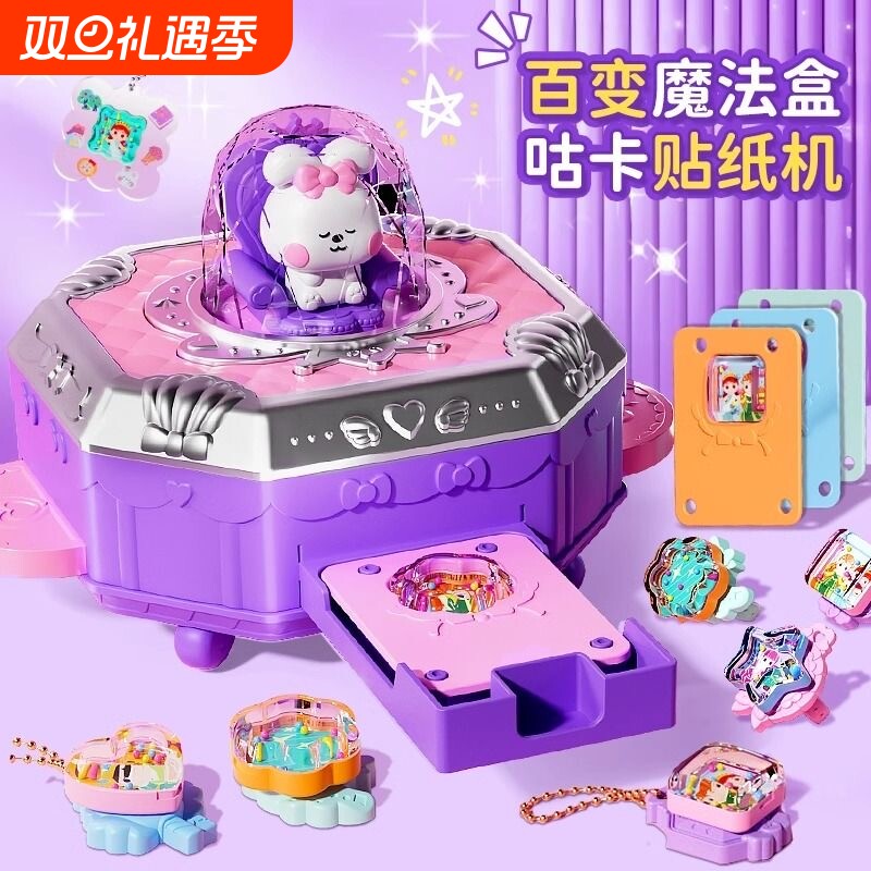 YF咕卡DIY百变魔法礼盒套装贴纸贴画机儿童手工玩具3-6岁女孩礼物