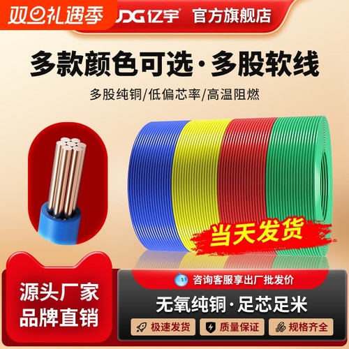 国标电线bvr家用纯铜芯多