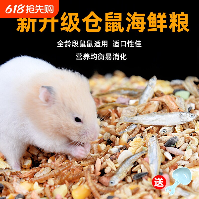 仓鼠粮食营养主粮金丝熊食物冻干自配饲料齐全零食用品大全海鲜