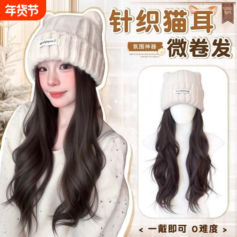 帽子假发一体女仿真发秋冬慵懒长卷发全头套可爱猫耳朵针织毛线帽