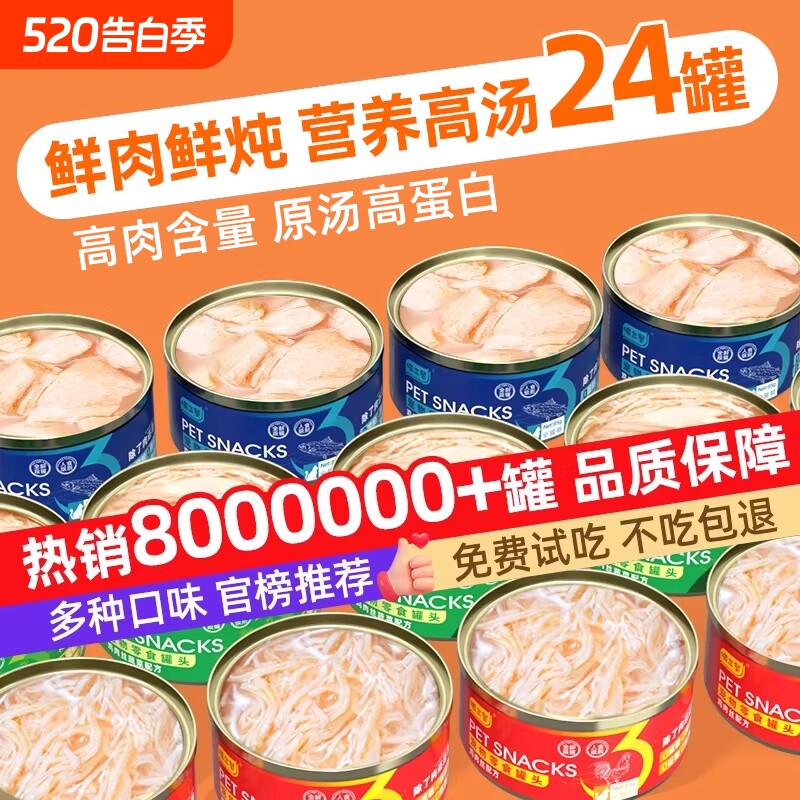 喵三餐猫罐头主食罐补充营养增肥长肉猫咪零食猫湿粮条24罐整箱