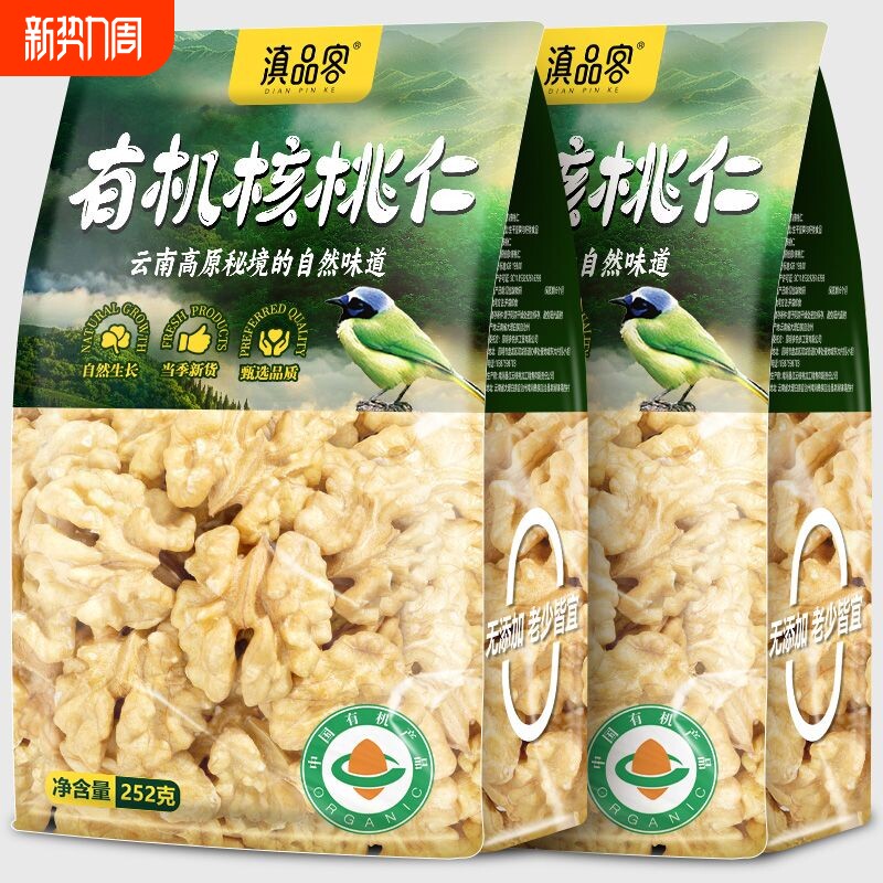 云南有机生核桃仁新货原味核桃肉孕妇零食坚果仁烘焙原料袋装薄皮