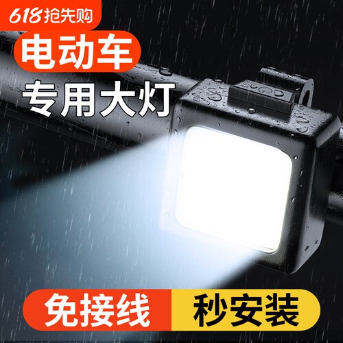 电动车灯超亮led大灯夜间免接线前大灯电瓶外接灯改装超亮强光款