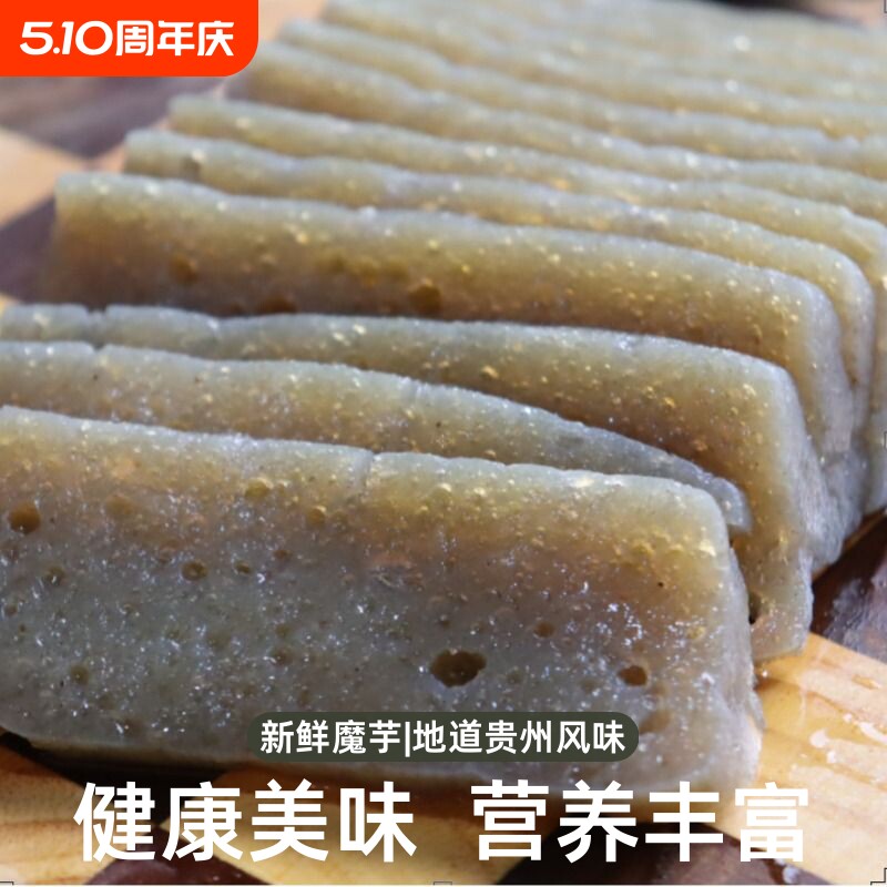 纯手工制作传统魔芋豆腐贵州鲜魔芋现磨现发农家真空包装劲道