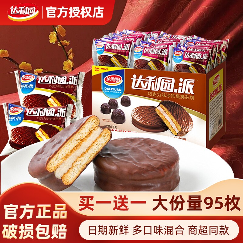 达利园巧克力派蛋黄派早餐面包夹心蛋糕健康经典夹心休闲零食小吃