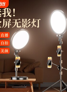 直播美颜全屏补光灯|千人加购