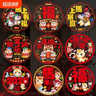 窗花2026马年新款新年福字静电贴纸春节过年玻璃门贴布置双面仪式