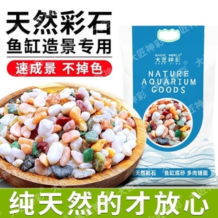 天然雨花石原石鱼缸底砂鹅卵石造景小石头装 饰彩色石子五花石龟缸