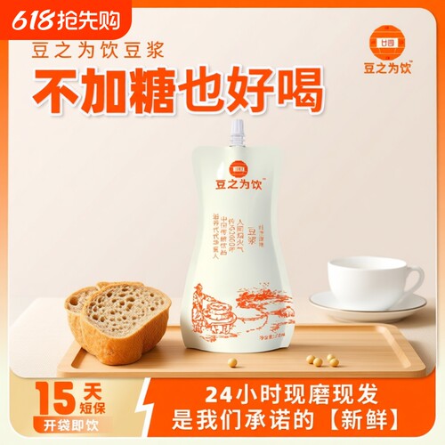 豆之为饮原味豆浆即饮24小时现磨现发新鲜营养家庭早餐纯豆浆袋装