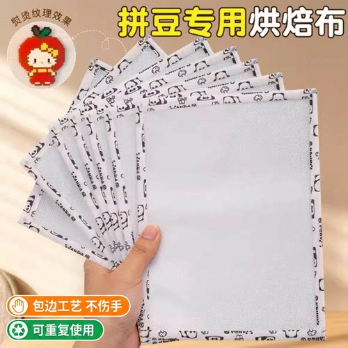 烘焙布拼豆熨烫纸专用隔热工具加厚粗纹理哑光耐高温拒绝烫化搓泥粗纹高温布烫手工包边