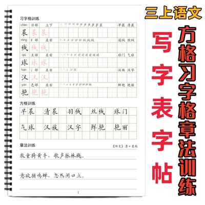 小学课本同步生字帖写字表字帖