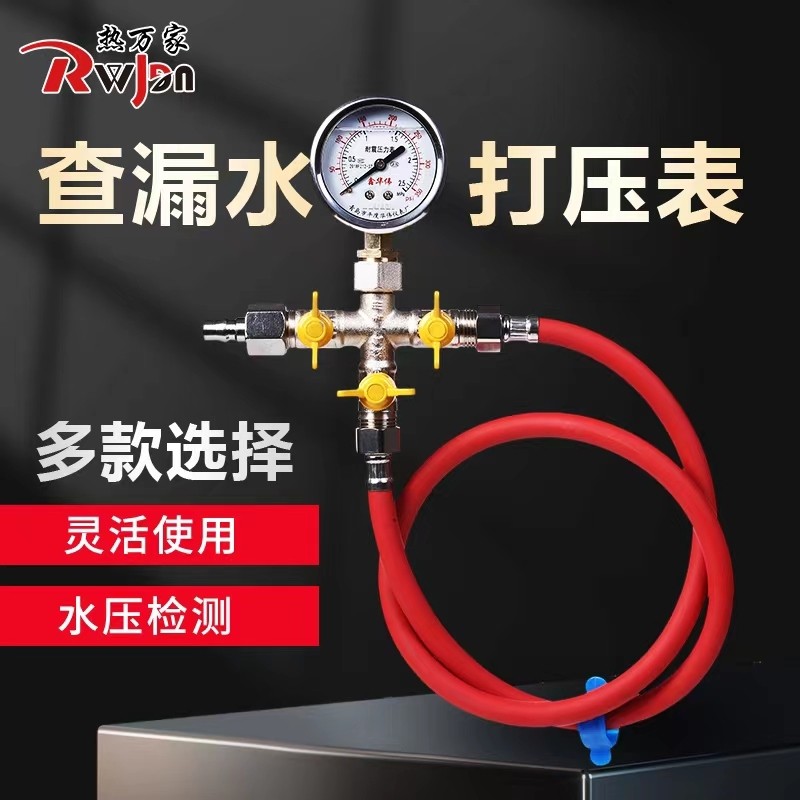 试压打压表测漏压力表四通阀门自来水地热地暖打压表查漏水仪器