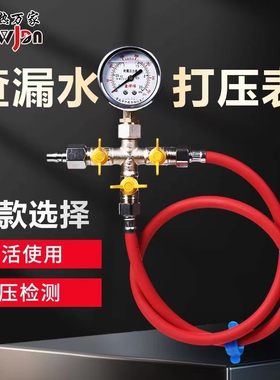 试压打压表测漏压力表四通阀门自来水地热地暖打压表查漏水仪器