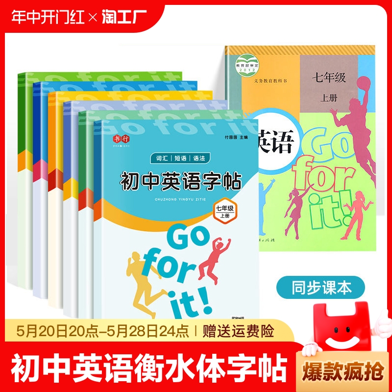 书行七年级英语衡水体字帖八九年级上册下册人教版同步教材初中练字帖单词中考