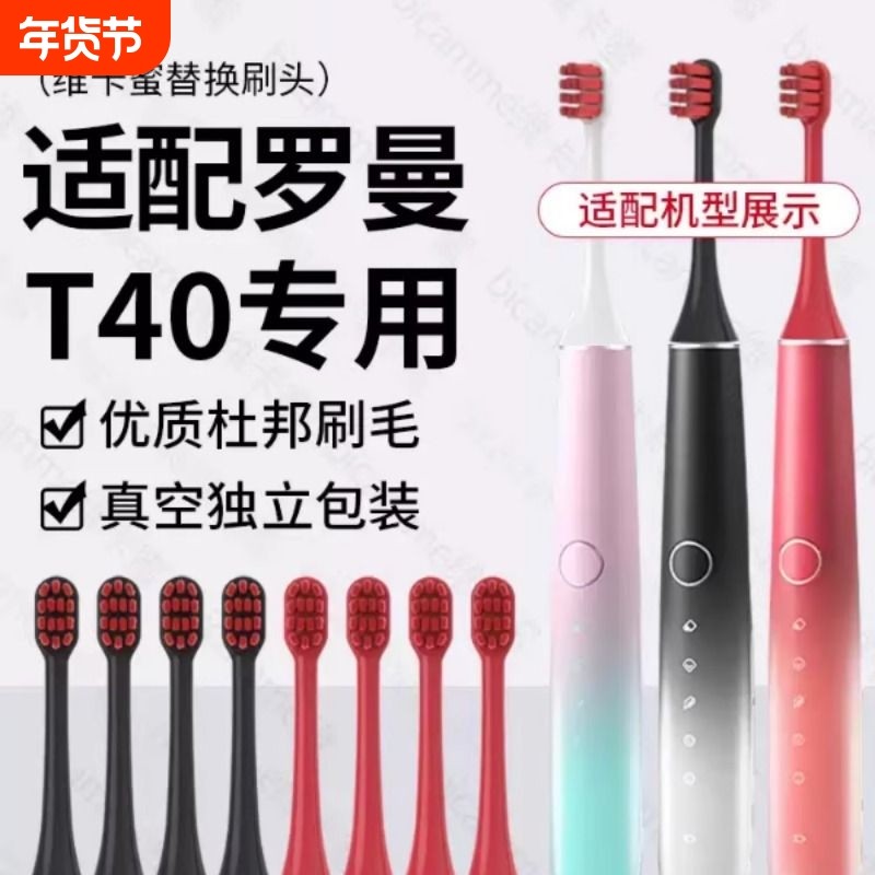 维卡蜜适配ROAMAN罗曼T40电动牙刷头小心机HT30专用成人替换2258,美容美体仪器,牙刷头,淘宝优惠券,粉丝福利购,淘宝优惠卷