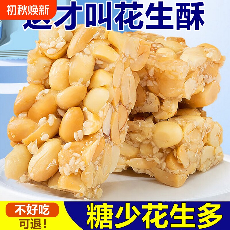 老式特产花生酥糖老牌子正宗传统花生酥怀旧小吃花生零食好吃充饥