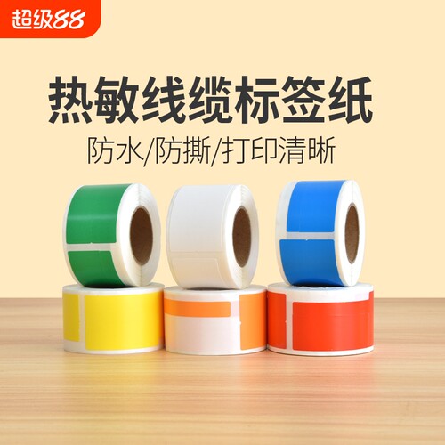 刀型F型线缆标签p型热敏纸