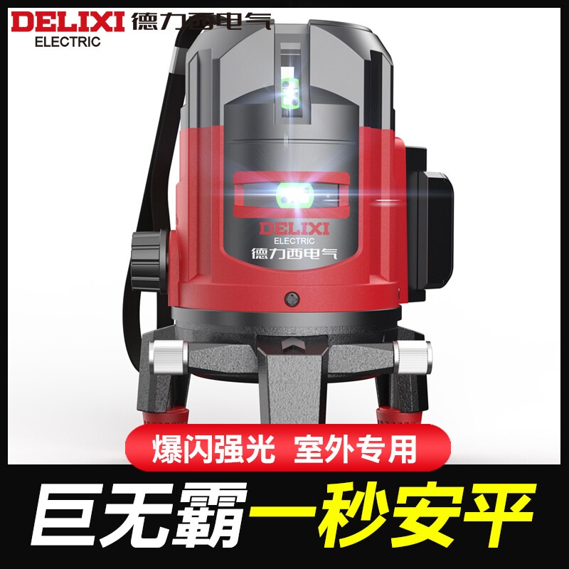 德力西电气水平仪绿光23线5线激光红外线高精度强光自动调平水仪