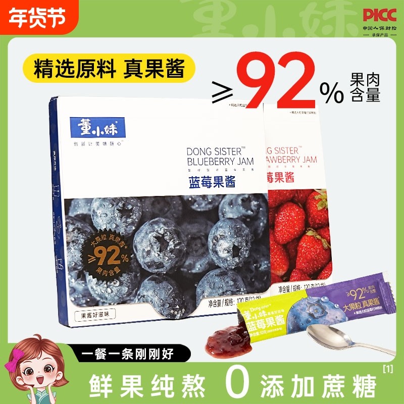 董小妹纯熬蓝莓酱草莓果酱独立包装早餐涂抹面包吐司水果果酱,粮油调味/速食/干货/烘焙,果酱/鲜花酱/甜味酱,淘宝优惠券,粉丝福利购,淘宝优惠卷