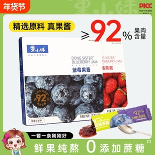董小妹纯熬蓝莓酱草莓果酱独立包装早餐涂抹面包吐司水果果酱