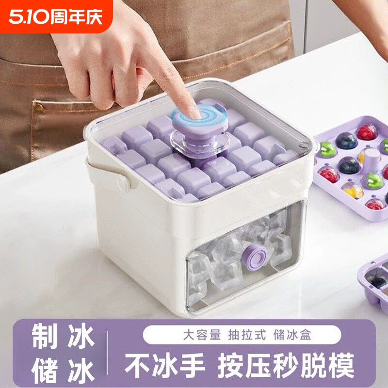 按压冰格冰块自制模具制冰大容量储存储冰家用食品级冰箱带盖