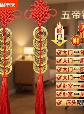 铜五帝钱中国结摆件|927人收藏
