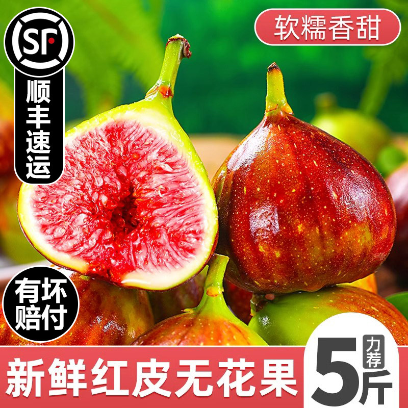顺丰包邮云南新鲜无花果波姬红孕妇儿童水果鲜果批发整箱现摘大果