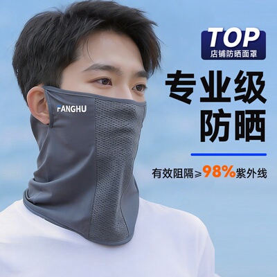 冰丝防晒面罩男|超2000次加购