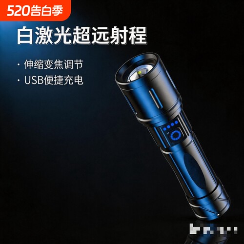 公牛适用白激光战术手电筒伸缩变焦USB充电户外手电超亮持久强光