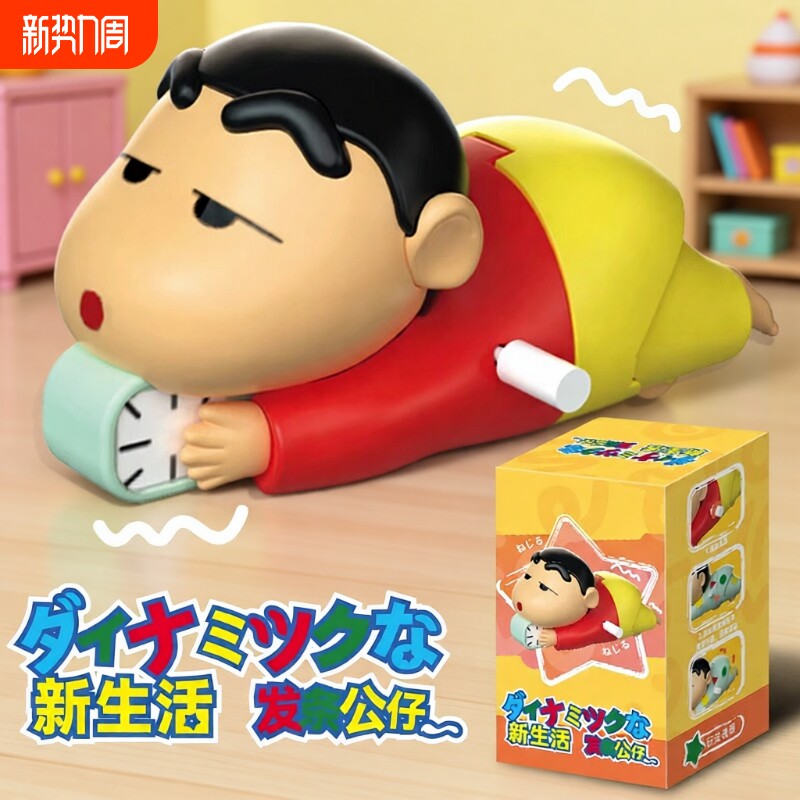 蜡笔小新动感新生活系列盲盒发条可动爬行潮玩动漫手办摆件玩具