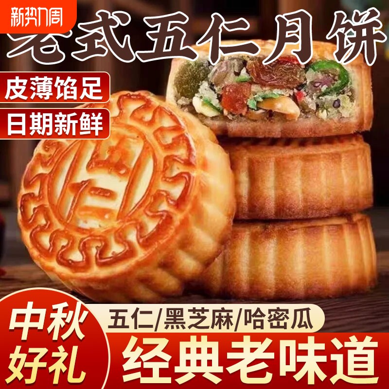 正宗老式五仁月饼广式传统糕点黑芝麻哈密瓜味零食独立包装中秋节