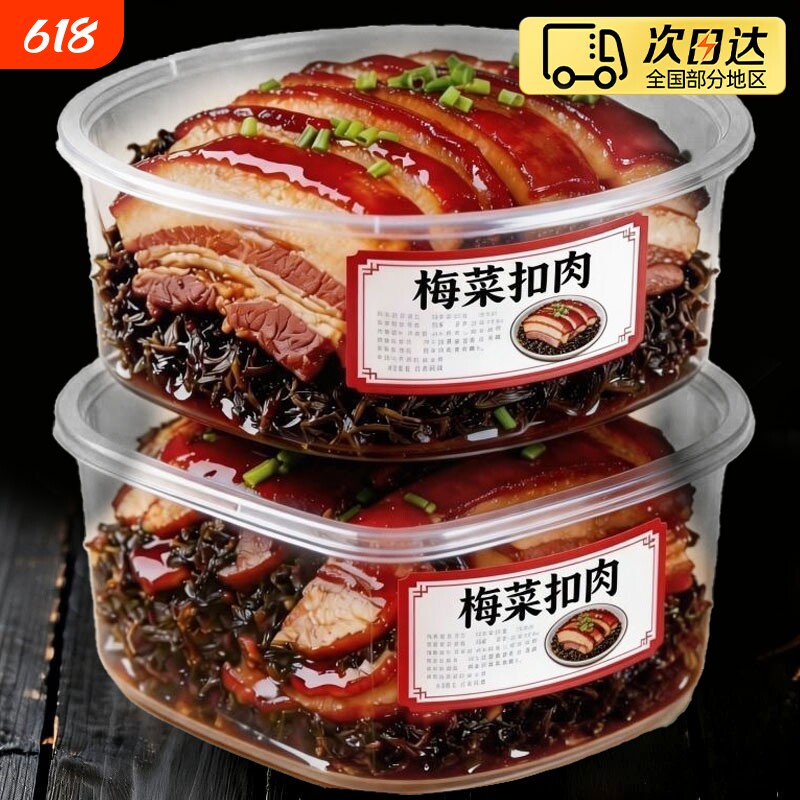梅菜扣肉红烧肉预制快手加热下饭菜即食正宗半成品美食东坡肉猪肉