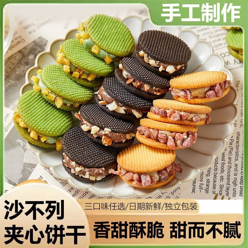 沙不列夹心饼干解馋抗饿盒装休闲零食办公室下午茶多规格,零食/坚果/特产,夹心饼干,淘宝优惠券,粉丝福利购,淘宝优惠卷
